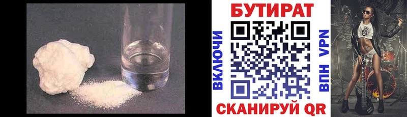 Бутират BDO  Гуково 